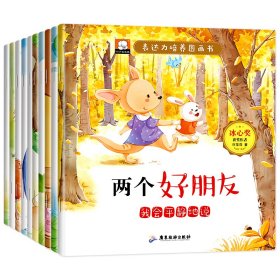 表达力培养绘本图画书-了不起的魔法语等(全10册）适合幼儿园小班中班大班亲子阅读书籍3-6三四五六岁宝宝故事书注音版启蒙读物