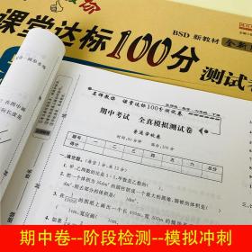 课堂达标100分测试卷六年级数学下册北师版含参考答案黄冈名校名卷课本同步单元训练测试卷口算题卡大通关与应用题思维训练习题册6六年级下学期期中期末真题模拟测试卷期末总复习检测卷BSD