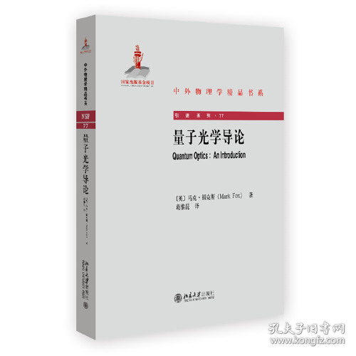 端相对论性重离子碰撞(英文影印版)中外物理学精品书系