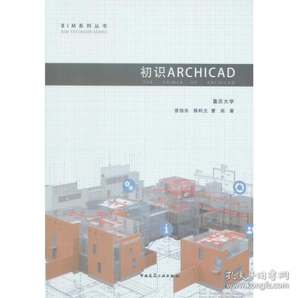 初识ARCHICAD