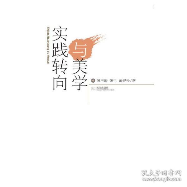 实践转向与美学