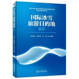 国际冰雪旅游目的地案例(助力2022冬奥会，实现“带动三亿人参与冰雪运动”的目标)