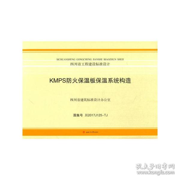 KMPS防火保温板保温系统构造