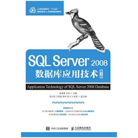 SQLServer2008數(shù)據(jù)庫(kù)應(yīng)用技術(shù)（第2版）