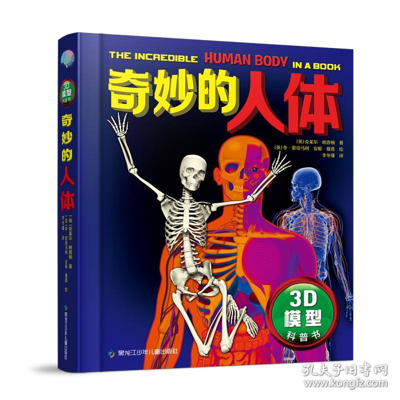 《3D模型科普书神奇的霸王龙》