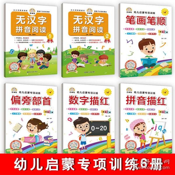 拼音描红幼儿启蒙专项训练 视频讲解/智能测评/书法技巧 小学一1二2年级声母韵母整体认读音节拼音教材同步练习册本 幼儿园大班初学者儿童入门笔顺笔画写字帖硬笔书法本 幼小衔接每日一练小学生课外阅读书籍