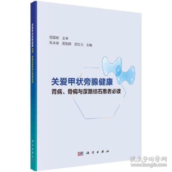 关爱甲状旁腺健康——肾病、骨病与尿路结石患者必读