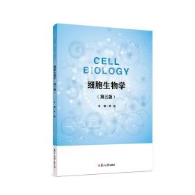 CellBiology（第三版）