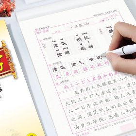 司马彦字帖八年上册人教版语文同步字帖练字帖初中生写好中国字正楷书控笔训练每日一练硬笔书法练字本初二楷书临摹钢笔练字本写字贴