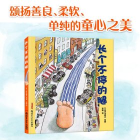 深见春夫超强想象力绘本图画书系列全四册（世界的帽子、长个不停的腿1~3）