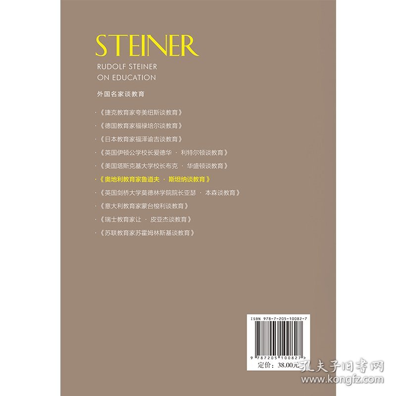 奥地利教育家鲁道夫·斯坦纳谈教育