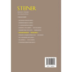 奥地利教育家鲁道夫·斯坦纳谈教育