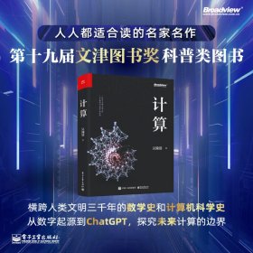 計(jì)算寫(xiě)透計(jì)算的博與精、古與今、奧與美、艱與趣