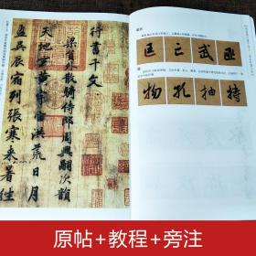 砚台金帖系列.赵孟頫行书千字文