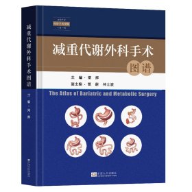 減重代謝外科手術(shù)圖譜