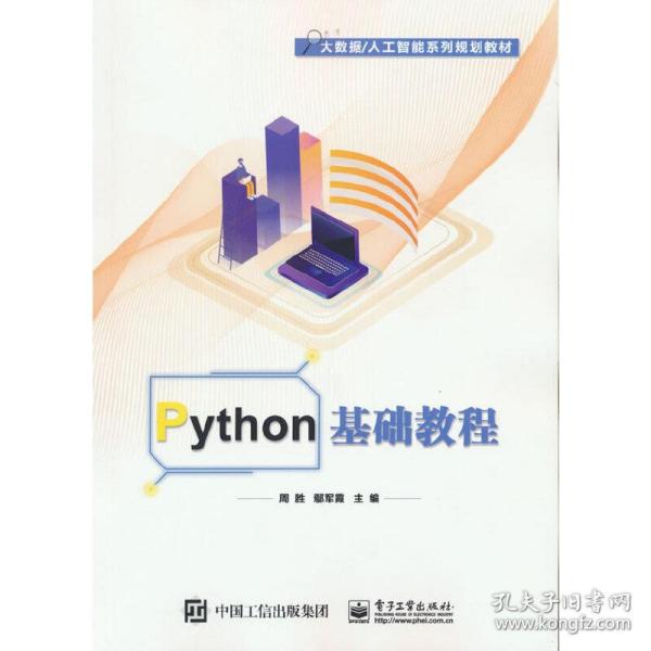 Python基础教程