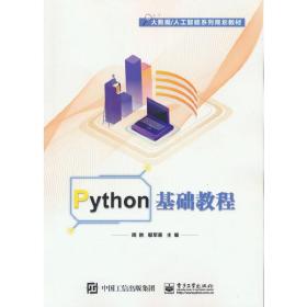 Python基础教程