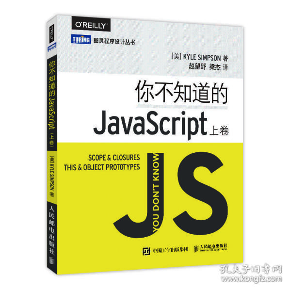 你不知道的JavaScript（上卷）