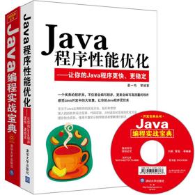 Java编程实战宝典（套装全2册）