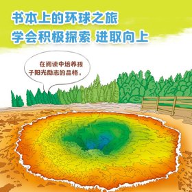 环游世界绘本北美洲地理百科6-12岁少儿精装科普漫画绘本