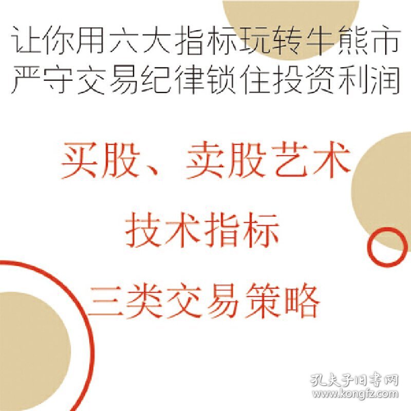 短期交易零基础攻略：投资小白短期交易指南六大指标助你玩转牛熊市