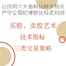 短期交易零基础攻略：投资小白短期交易指南六大指标助你玩转牛熊市