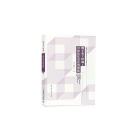 脚手架工程施工与验收实战应用图解