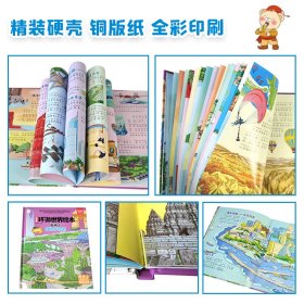 环游世界绘本亚洲2地理百科6-12岁少儿精装科普漫画绘本