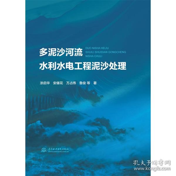 多泥沙河流水利水电工程泥沙处理