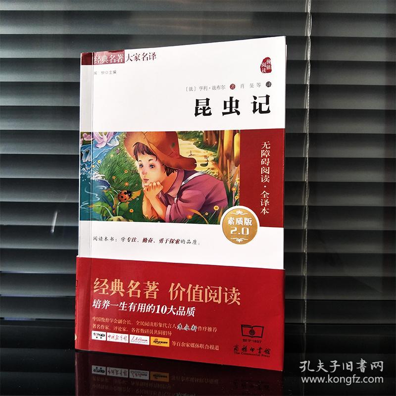 昆虫记新版（全译本无障碍阅读朱永新及各省级教育专家联袂推荐）