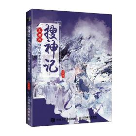 搜神记水墨风仙侠人物水彩手绘教程