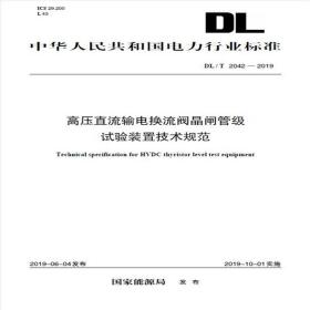 DL/T2024—2019大型调相机型式试验导则