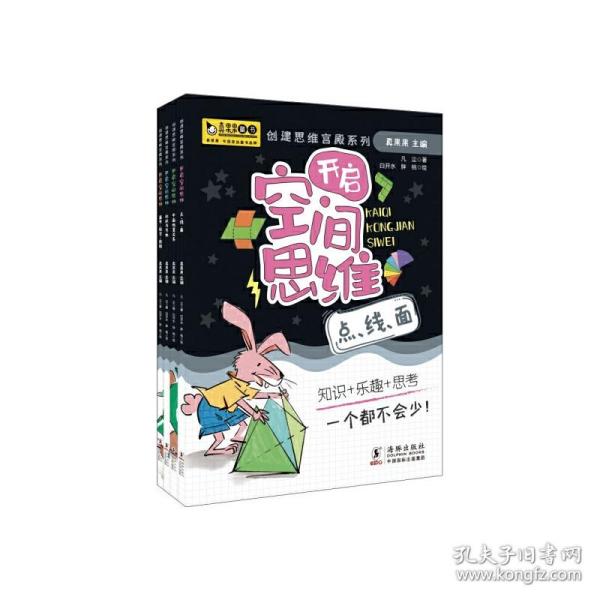 开启空间思维（全4册）真果果出品