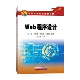 Web程序设计