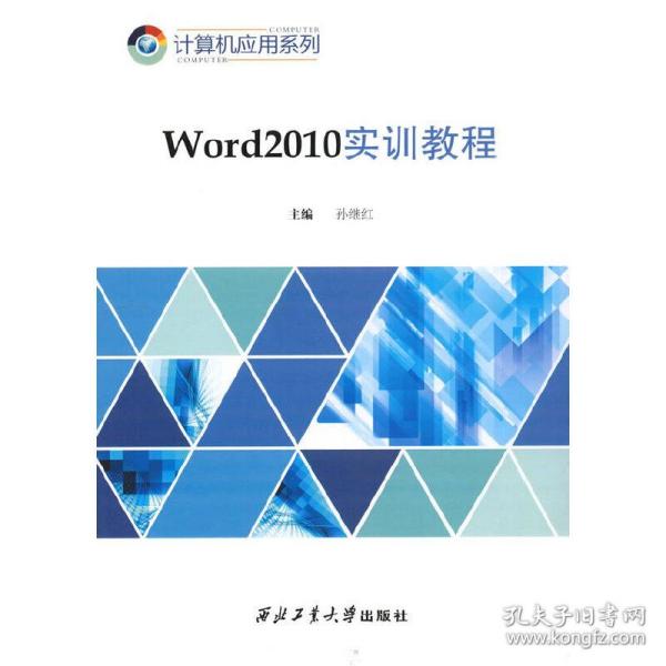 Word2010实训教程