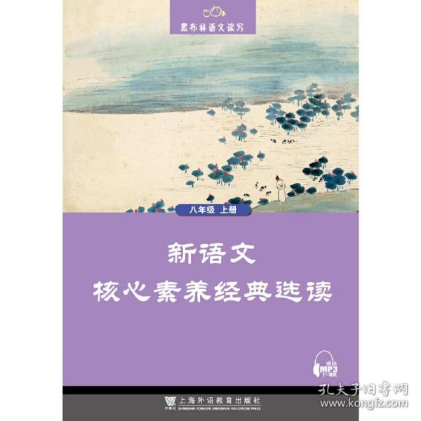 黑布林语文读写：新语文核心素养经典选读  八年级上册