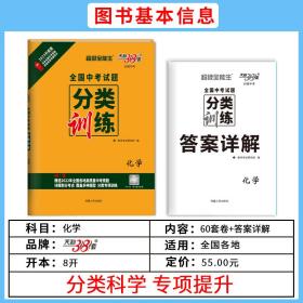 2023全国中考试题分类训练化学天利38套