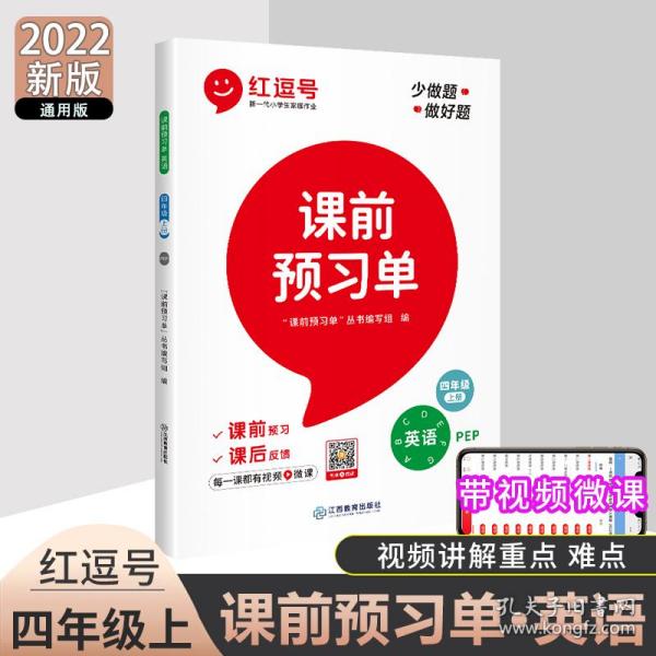 【抖音同款】2021新版四年级上册课前预习单英语人教版课前预习单四年级上册同步训练题黄冈53天天练教材学霸辅导书全套课堂笔记