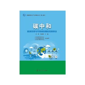 碳中和：能源變革與可持續(xù)發(fā)展的完美契合