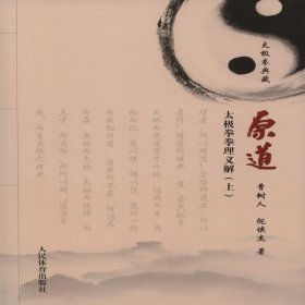 原道（上）---太拳拳理义解