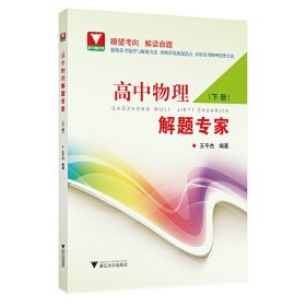 高中物理解题专家（下册）