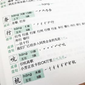 小学生笔顺规范组词造句字典（双色版）