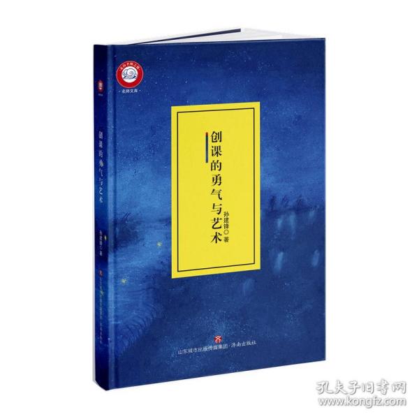 创课的勇气与艺术  更优美的教参 更实用的课例 语文名师成长秘籍 一书在手 讲课无忧