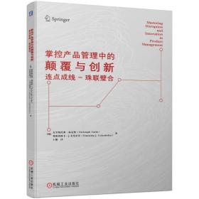 掌控产品管理中的颠覆与创新——连点成线 - 珠联璧合