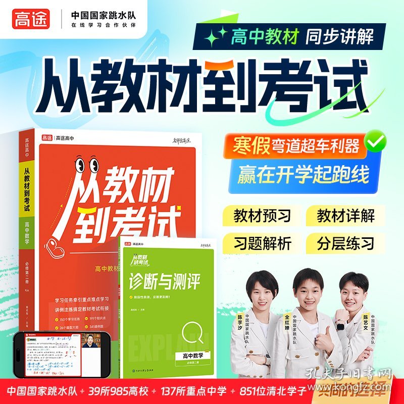 点击查看原图 2025高途高中从教材到考试数学必修第二册SJ苏教版