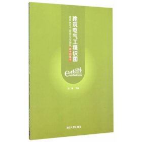 建筑电气工程识图：建筑电气工程岗位技能从新手到高手