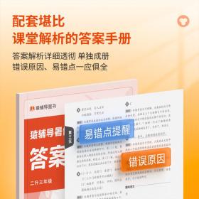 猿辅导暑假一本通一升二年级全三册（语数英三科一本，30天一天一练，培养孩子暑假自主学习。）