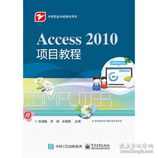 Access 2010项目教程