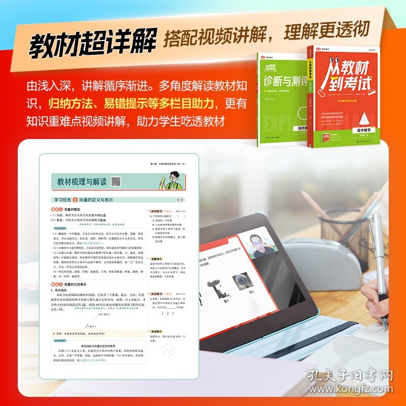 点击查看原图 2025高途高中从教材到考试数学必修第二册SJ苏教版