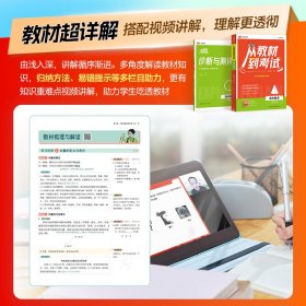 2025高途高中从教材到考试数学必修第二册SJ苏教版